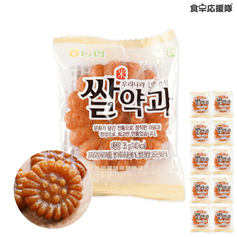 大サイズ 米薬菓 ヤッカ 35g×10個 ヤックァ 薬菓 米ヤッカ 韓国伝統菓子 韓国お菓子 韓国食品 メー便 送料無料