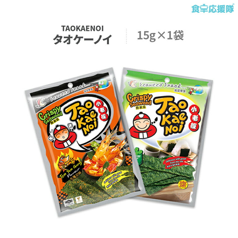 TAOKAENOI タオケーノイ「のりスナッ