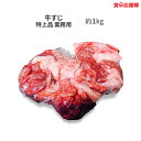 和牛 牛すじ 約1kg 送料無料 牛すじ肉 牛すじ煮込み 材料 牛スジ 特上品 業務用 冷凍クール ぎゅうすじ