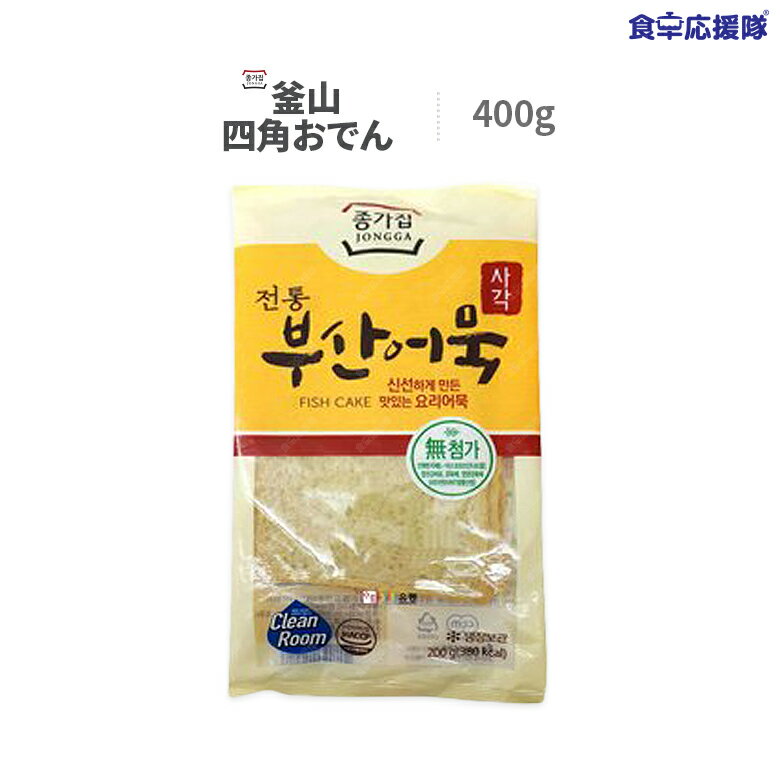 ★訳あり 宗家 釜山四角おでん 400g 釜山おでん トッポギ材料 賞味：2024.05.04