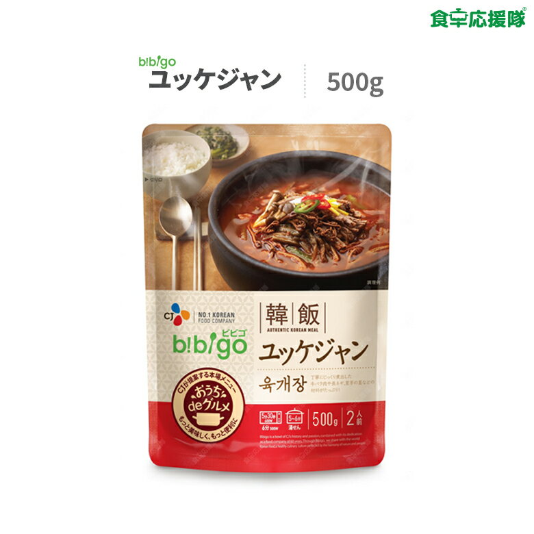 ⚫️ bibigo ⚫️ ビビゴ ユッケジャン 牛肉テンジャンチゲ ２種 通販