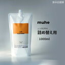 【売切り特価!】MUHE AIR CLEANER ムへ 空気清浄水 詰め替え用 1000ml