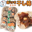 佐渡羽茂産おけさ干柿 230g×5パック(1パックあたり2L〜Mサイズ4〜8個入) 新潟県 まるは マルハフーヅ干し柿 ギフト 贈り物 プレゼント スイーツ スムージー ケーキ お菓子作り【クール冷凍便で発送】 その1