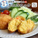 【4/20限定★最大P20倍】グラタンコロッケ(かに入り) 約80g×6個入 881647(冷凍食品 業務用 おかず 総菜 お弁当 紅ずわいがに 蟹 マカロニ)