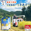 【新米予約】令和7年産佐渡産つきあかり 10kg(白米/無洗米/7分) 佐渡島 土屋農園 大野山麓で栽培 農薬5割減 大粒 良食味 新潟 佐渡 ギフト お米 プ...