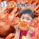 ［予約］佐渡産紅ズワイガニ 丸特セット【訳あり】1.5kg～6kg 大～小サイズ 4セットまで同梱可能 ボイル済み 紅ずわい カニ 蟹 かに 家庭用 自宅用【送料無料 一部地域を除く 】【クール冷蔵便…