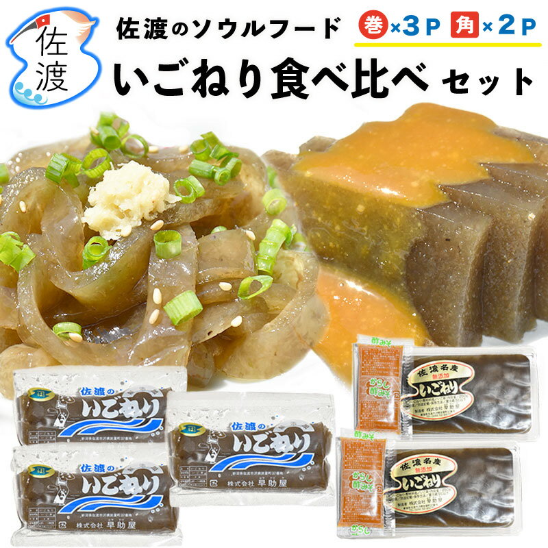 【えご】新潟の郷土料理お取り寄せ！モッチリ食感が美味しいエゴのおすすめは？