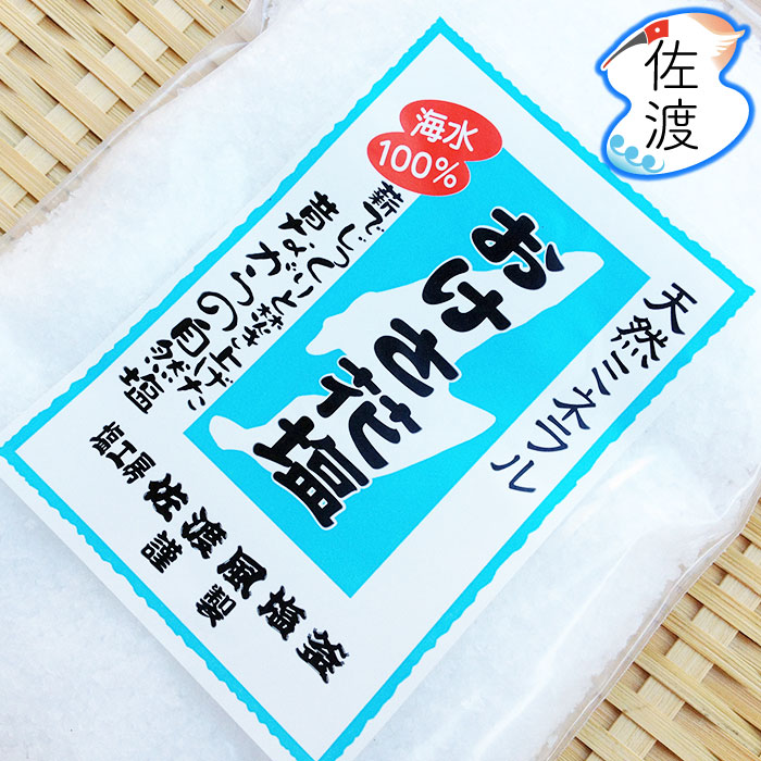 おけさ花塩 100g薪でじっくり焚き上げた昔ながらの自然塩佐渡産 手作り塩 ソルト 調味料ギフト プレゼント