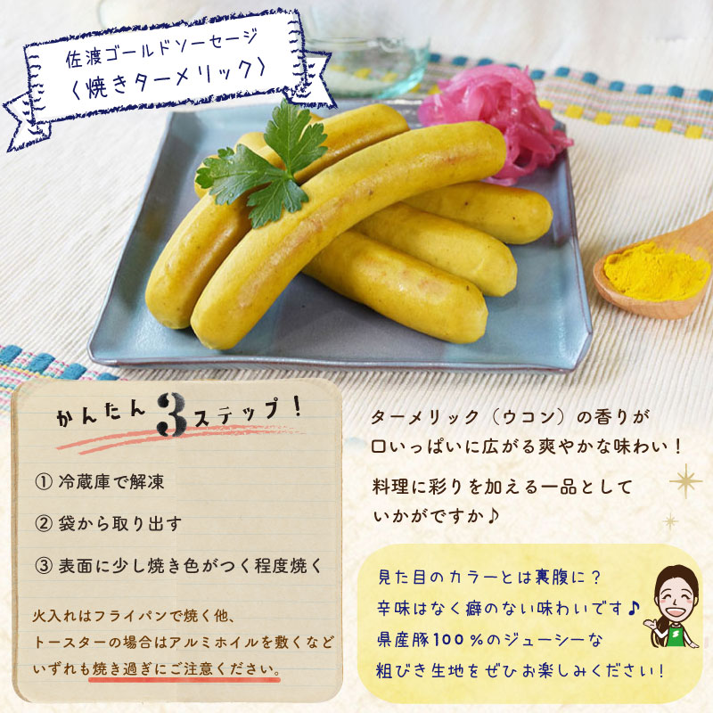 佐渡ゴールドソーセージ （こがねいろ 5本入） ドイツ式サラミ・ソーセージ工房の名店 へんじんもっこ 佐渡の特産品 ドイツ国際大会 金賞 祝世界遺産 贈答 ギフト おつまみ バーベキュー【クール冷凍便】