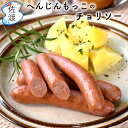 チョリソー (5本入) ドイツ式サラミ・ソーセージ工房の名店 へんじんもっこ 佐渡の特産品 ドイツ国際大会金賞 食肉加工のドイツ公認資格ゲゼレの忠実な味 贈答 ...