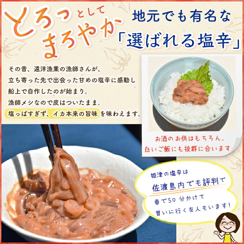 楽天市場 いか塩辛 極 きわみ 100g今井茂助商店 姫津流 ワタ入り塩辛 とろっとまろやか 金鶴使用 佐渡特産品 国内産するめいか もへいじや イカ 新潟県佐渡市贈答 プレゼント ギフト 誕生日おつまみ 酒の肴 父の日 クール冷凍便で発送 食の宝島佐渡 楽天市場店