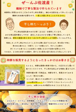 佐渡の柿もち 750g（4個入150g×5パック） 柿餅本舗 五十嵐さんの手作り 佐渡産こがねもちを使用 無添加のお餅たっぷりの干柿(おけさ柿)入り お歳暮 お正月 干し柿【全国一律送料無料(沖縄県除く)】【普通便(常温)で発送】