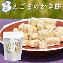 無添加 えごまのかき餅 1パック(35g入) 柿餅本舗 五十嵐さんの手作り 全部佐渡産!こがねもち えごま 佐渡の塩を使用 【普通便(常温)で発送】