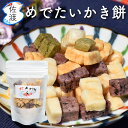 無添加 めでたいかき餅 1パック(40g入) 柿餅本舗 五十嵐さんの手作り 佐渡産こがねもち 佐渡の塩 古代米朝紫 よもぎ ゆずを使用 【普通便(常温)で発送】
