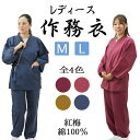 作務衣 レディース 綿 紅梅 女性用 上下セット 重ね衿風 作務衣 作業着 おしゃれ 旅館 ズボン 新品 p0003