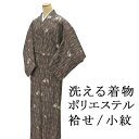 \20%OFFクーポン配布中!/洗える着物 小紋 M寸 ポリエステル 着物 新品 カジュアル レディース p1625