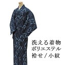\20%OFFクーポン配布中!/洗える着物 小紋 M寸 ポリエステル 着物 新品 カジュアル レディース p1627