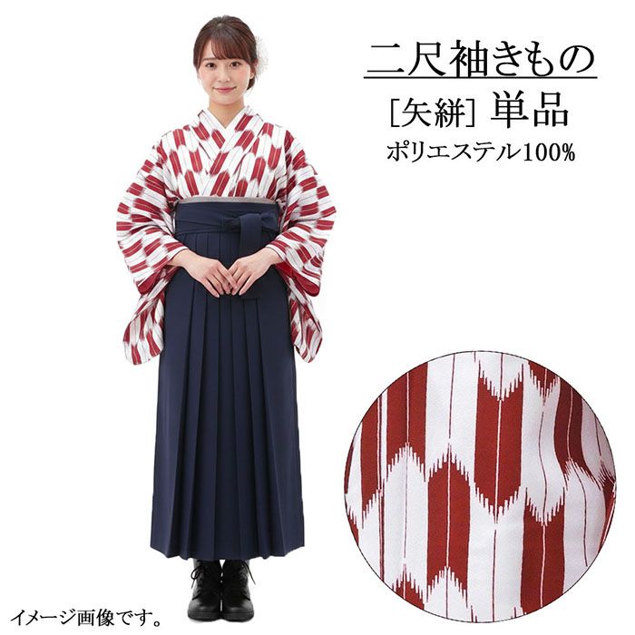 ＼10％クーポン+ポイント10倍／二尺袖 単品 大人用 二尺袖きもの 矢絣 L 赤 ショート丈 卒業式 大学生 卒服 着物 洗える着物 新品 レディース 袴 謝恩会 p2623