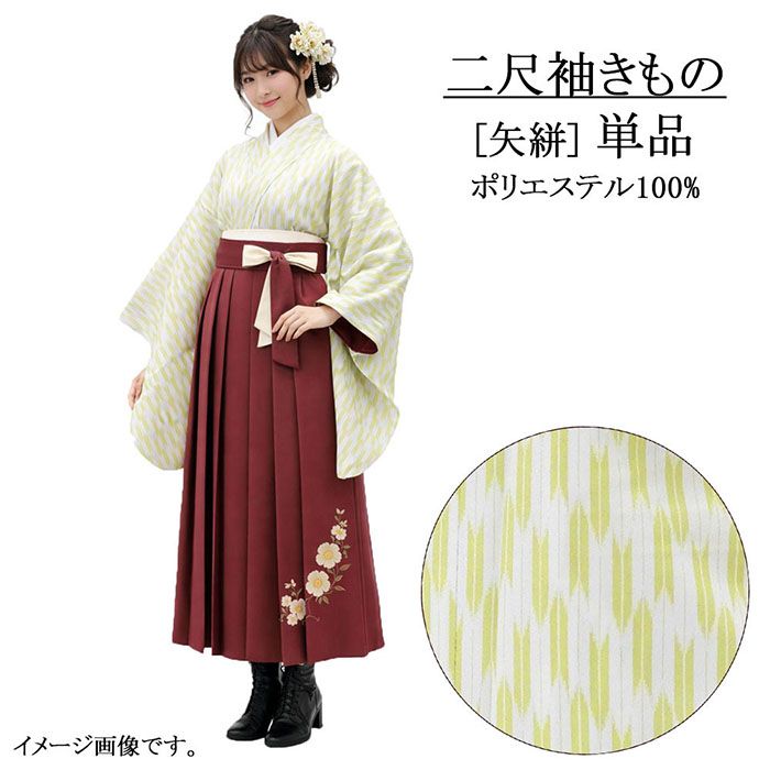 ＼10％クーポン+ポイント10倍／二尺袖 単品 大人用 二尺袖きもの 矢絣 L 緑 ショート丈 卒業式 大学生 卒服 着物 洗える着物 新品 レディース 袴 謝恩会 p2625