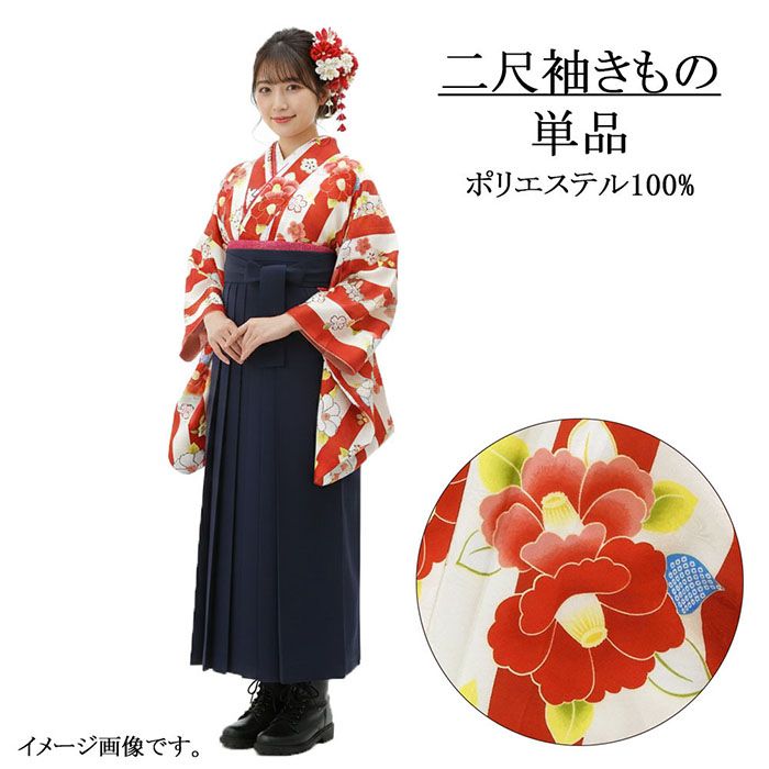 ＼10％クーポン+ポイント10倍／二尺袖 単品 大人用 二尺袖きもの フリー 卒業式 大学生 卒服 着物 coucou memoire 洗える着物 新品 レディース 袴 謝恩会 p2628