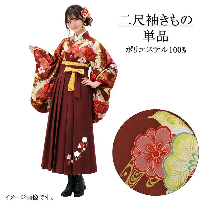 ＼10％クーポン+ポイント10倍／二尺袖 単品 大人用 二尺袖きもの S 卒業式 大学生 卒服 着物 coucou memoire 洗える着物 新品 レディース 袴 謝恩会 p2630