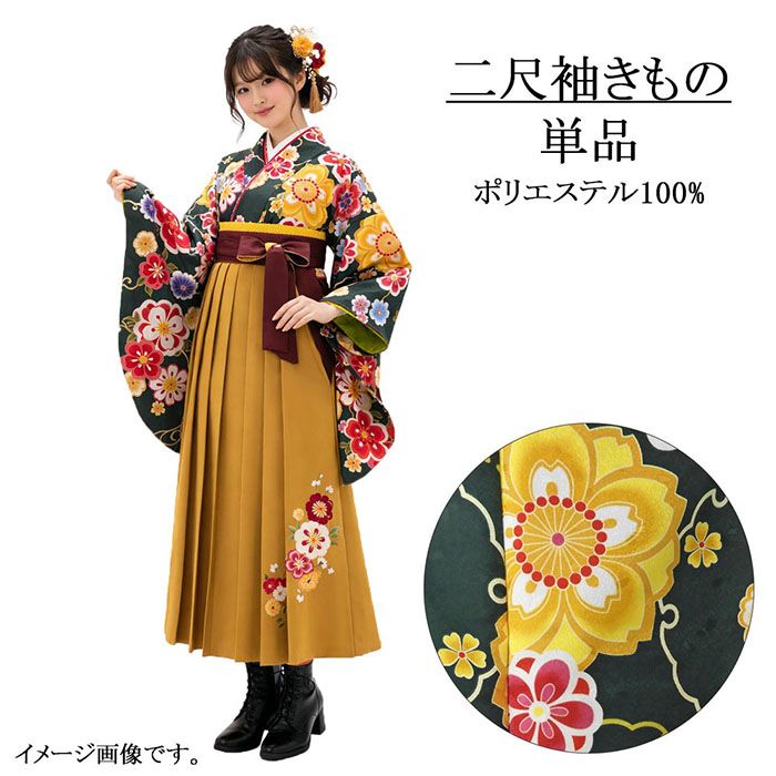 ＼10％クーポン+ポイント10倍／二尺袖 単品 大人用 二尺袖きもの S 卒業式 大学生 卒服 着物 coucou memoire 洗える着物 新品 レディース 袴 謝恩会 p2631