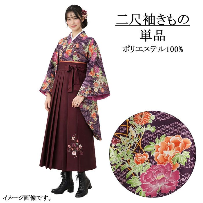 ＼10％クーポン+ポイント10倍／二尺袖 単品 二尺袖きもの S 肩上げ済 大人 ジュニア 卒業式 大学生 卒服 着物 ひさかた ろまん 洗える着物 新品 レディース 袴 謝恩会 p2637