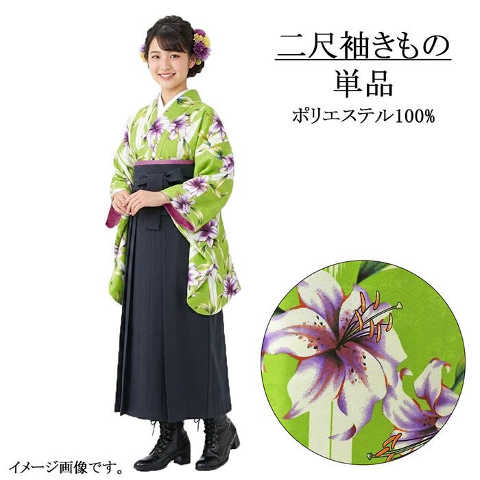 ＼10％クーポン+ポイント10倍／二尺袖 単品 大人用 二尺袖きもの M 卒業式 大学生 卒服 着物 ひさかた ろまん 洗える着物 新品 レディース 袴 謝恩会 p2640