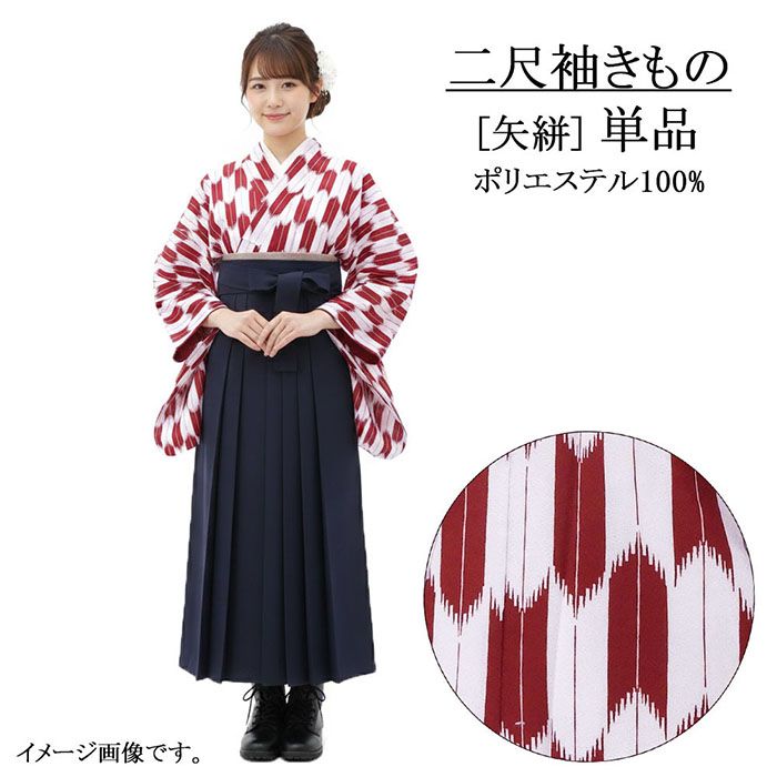 ＼10％クーポン+ポイント10倍／二尺袖 単品 大人用 二尺袖きもの 矢絣 M 紅色ショート丈 卒業式 大学生 卒服 着物 洗える着物 新品 レディース 袴 謝恩会 p2643