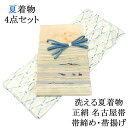 \20%OFFクーポン配布中/洗える着物 夏着物 4点セット 絽綴れ 帯締め 帯揚げ 夏帯 M寸 魚 クラゲ 仕立て上がり セット 新品 p3300