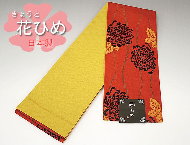 Rakuten - 【ポイント10倍】半幅帯きょうと花ひめ ポリエステル細帯 半巾帯 リバーシブル 新品 p4098