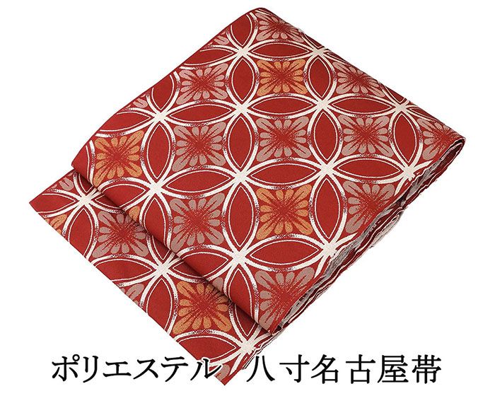 Rakuten - 28時間限定＼30％OFFクーポン／配布中 名古屋帯 新品 仕立て上がり ポリエステル 七宝 花菱 八寸名古屋帯 袋名古屋帯 仕立済み p4485