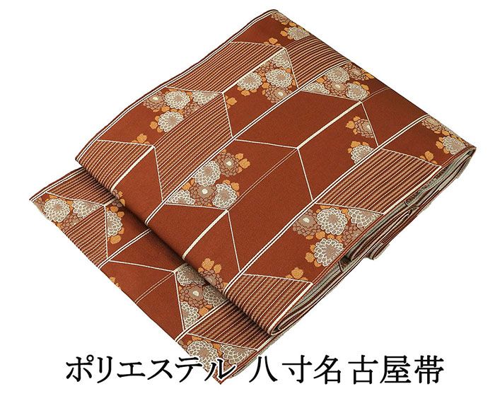 Rakuten - ＼10％OFFクーポン配布中／名古屋帯 新品 仕立て上がり ポリエステル 矢羽 菊 八寸名古屋帯 袋名古屋帯 仕立済み p4486
