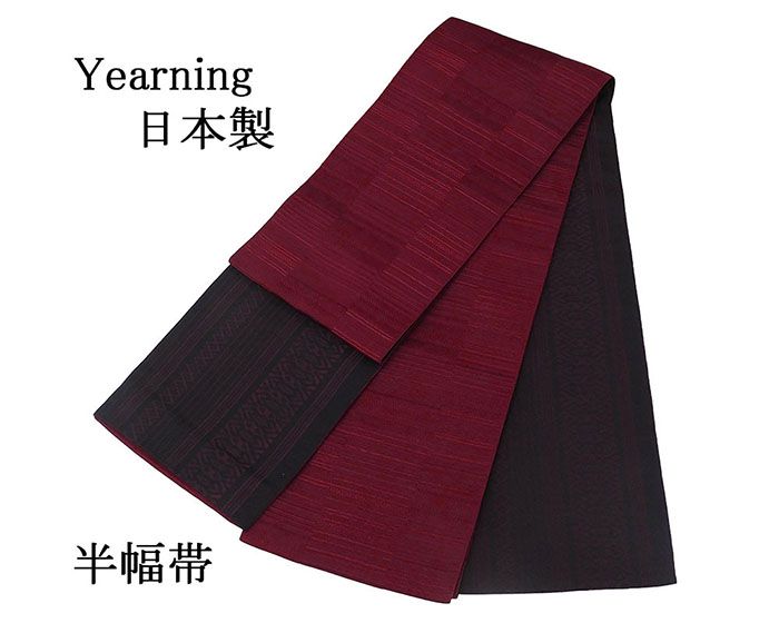 ＼ポイント10倍／半幅帯 リバーシブル 日本製 ポリエステル 浴衣 袴 Yearning 小袋帯 細帯 半巾帯 新品 p4496