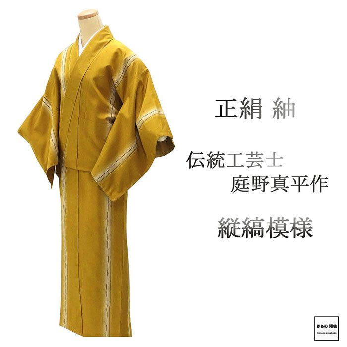 Rakuten - 70％割引＼半額 50％OFF+20％クーポン／紬 未使用 正絹 雪割草 伝統工芸士 庭野真平作 縦縞 身丈157.5cm 裄丈63cm 未着用 美品 新古品 未使用品 着物 カジュアル 街着 d4065