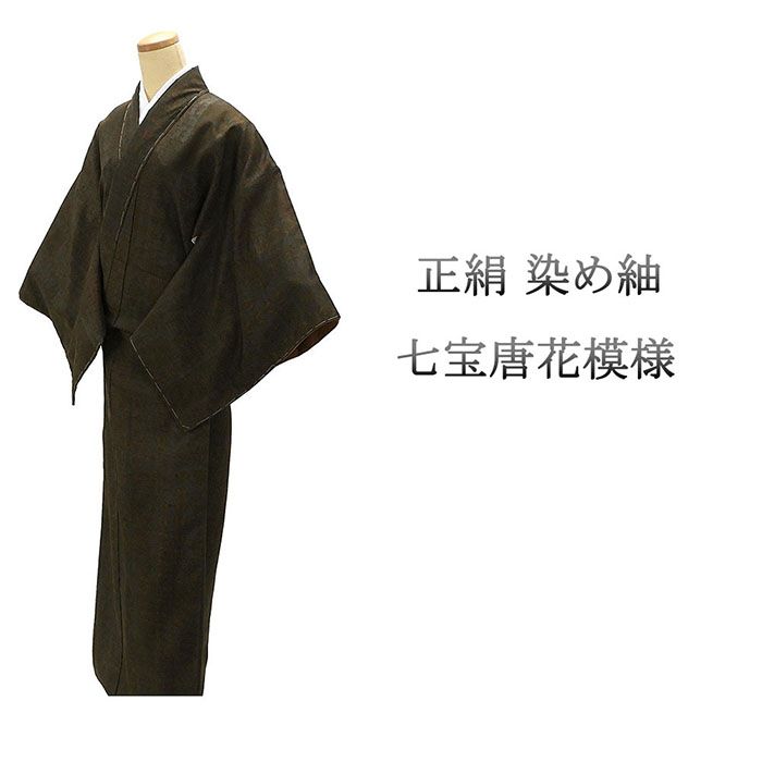 Rakuten - ＼10％OFFクーポン配布中／紬 未使用 正絹 七宝 唐花 身丈167.5cm 裄丈68cm 染め紬 未着用 美品 新古品 未使用品 着物 カジュアル 街着 d4091