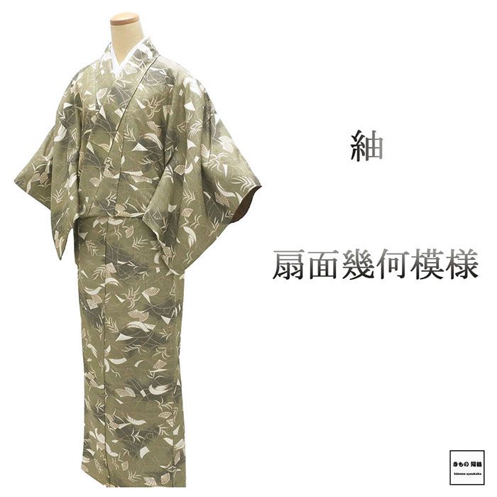 Rakuten - 紬 正絹 扇面 幾何 身丈160.5cm 裄丈63.5cm 中古 リサイクル 着物 カジュアル 街着 d4118