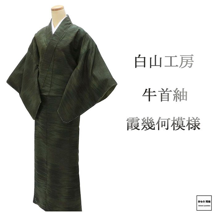 超美品　正絹　袷　訪問着　牛首紬　トールサイズ　くすみグリーン　着丈166裄66 楽天市場】牛首紬（レディースファッション）の通販