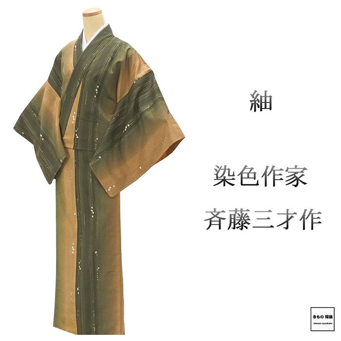 楽天市場】裄丈69の通販
