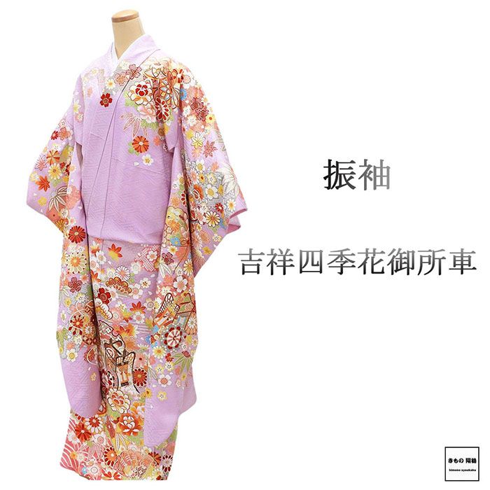 ＼30％OFFクーポン配布中！／振袖 正絹 吉祥 四季花 御所車 身丈178cm 裄丈71.5cm 美品 トール 中古 リサイクル 着物 e4101