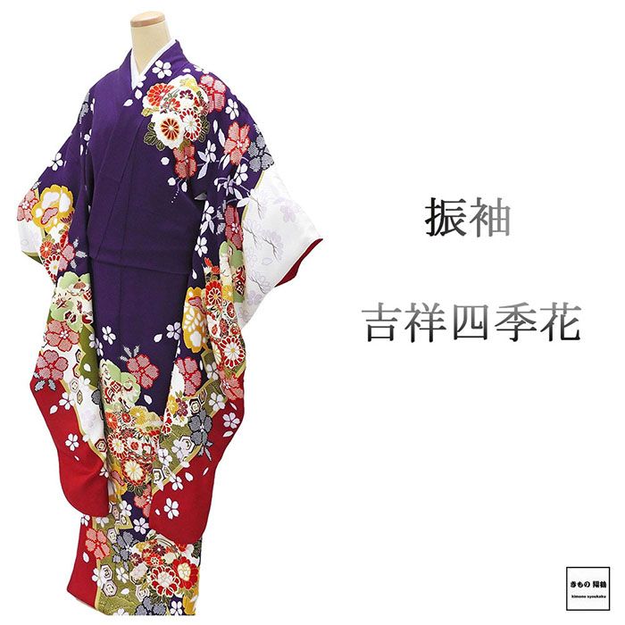 Rakuten - ＼10％OFFクーポン配布中／振袖 正絹 吉祥 四季花 身丈173.5cm 裄丈68cm 美品 中古 リサイクル 着物 フォーマル 成人式 e4158