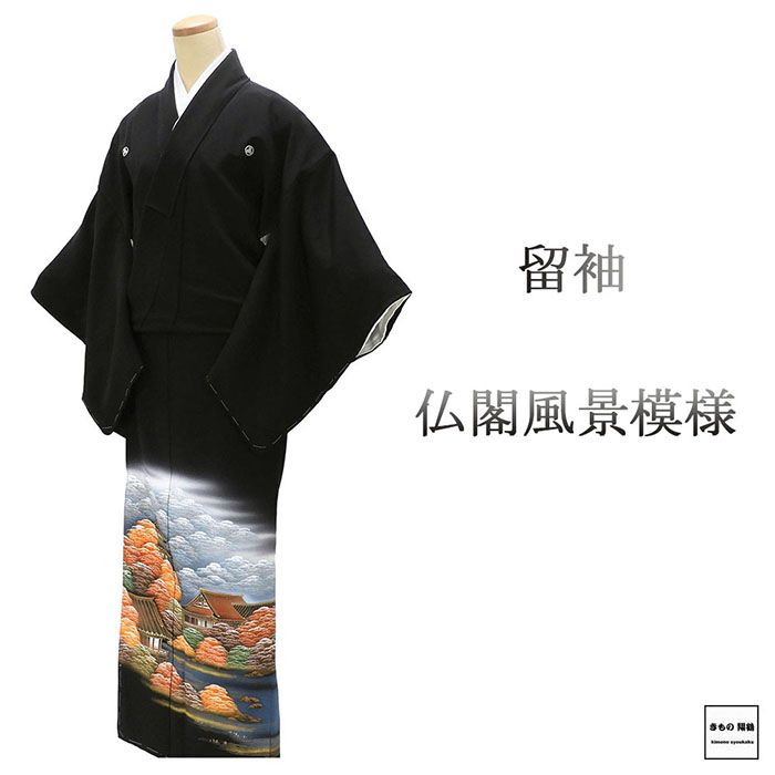 ＼30％OFFクーポン配布中！／留袖 正絹 仏閣 風景 身丈155.5cm 裄丈65cm 丸に三つ柏 五つ紋 黒留袖 リサイクル 着物 結婚式 披露宴 f4114