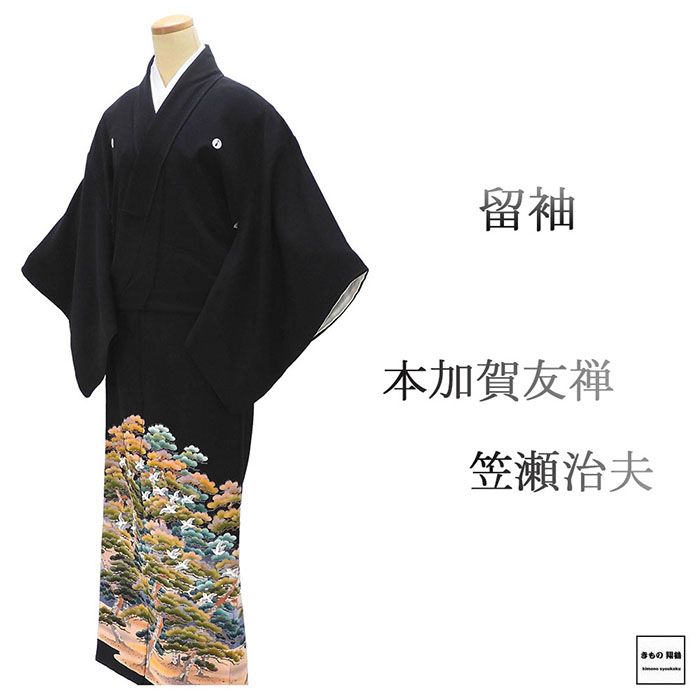 ＼30％OFFクーポン配布中！／留袖 正絹 本加賀友禅 笠瀬治夫 身丈154cm 裄丈64.5cm 丸に抱茗荷 五つ紋 黒留袖 良品 中古 リサイクル 着物 結婚式 披露宴 f4116