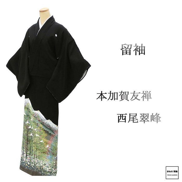 楽天市場】加賀友禅（種類（着物）黒留袖）の通販