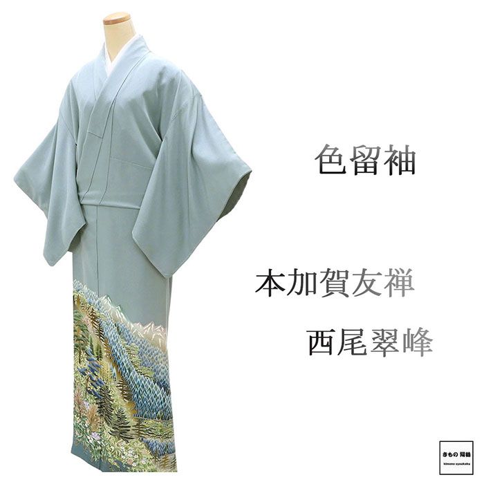 Rakuten - 【ポイント10倍】色留袖 正絹 本加賀友禅 西尾翠峰作 身丈160cm 裄丈64.5cm 丸に桔梗 一つ紋 中古 リサイクル 着物 フォーマル レディースf4138