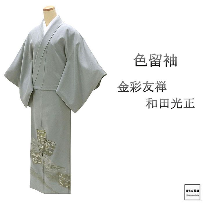 Irotome - ＼20％OFFクーポン配布中！／色留袖 未使用 正絹 金彩友禅 和田光正 身丈155cm 裄丈64cm 花菱 三つ紋 未着用 新古品 未使用品 着物 フォーマル レディース f4141