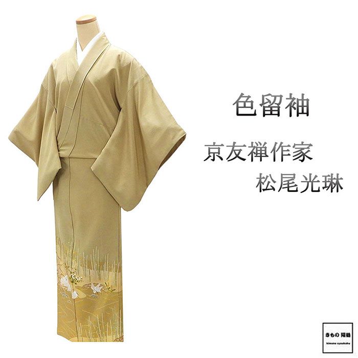 Irotome - ＼10％OFFクーポン配布中／色留袖 正絹 松尾光琳 木賊鷺 身丈157.5cm 裄丈64.5cm 花菱 一つ紋 中古 リサイクル 着物 フォーマル レディース f4146