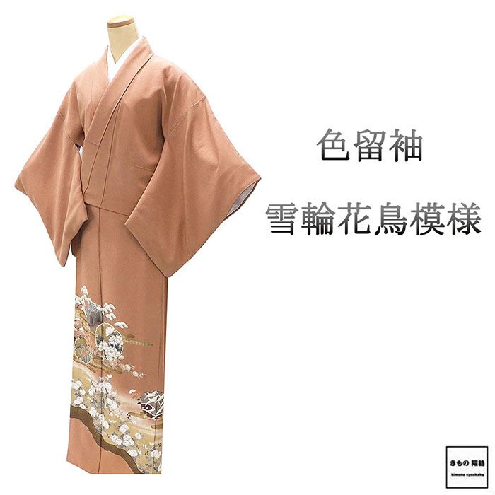 Rakuten - 【ポイント10倍】色留袖 正絹 霞 雪輪 花鳥 身丈166.5cm 裄丈66cm 五三の桐 三つ紋 良品 中古 リサイクル 着物 フォーマル レディース f4148