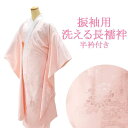 \20%OFFクーポン配布中!/長襦袢 洗える 振袖用 仕立て上り ピンク 半衿付き 新品 振袖 本振袖用 長じゅばん i2001