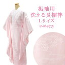 \20%OFFクーポン配布中!/長襦袢 洗える 振袖用 仕立て上り 新品 ピンク 半衿付き 振袖 本振袖用 長じゅばん i2001